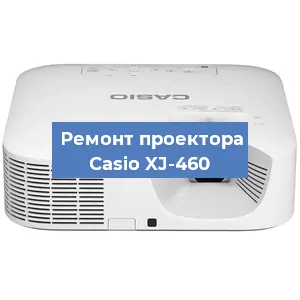 Замена линзы на проекторе Casio XJ-460 в Перми